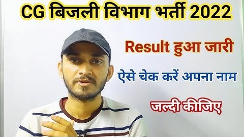CG CSPHCL JE RESULT 2022 | CG CSPHCL DATA ENTRY OPERATOR RESULT 2022 | CG BIJALI VIBHAG RESULT 2022