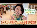 「SPゲスト・狩野アナにムムム密着で本音激白」モヤさまinハワイ2025【オフショット#3】|DMM TVで独占見放題配信中!