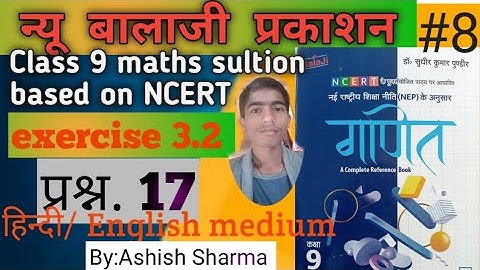 Exercise 3.2 question no 17 class 9 maths New Balaji Prakashan   By Ashish Sharma / chapter 3 math