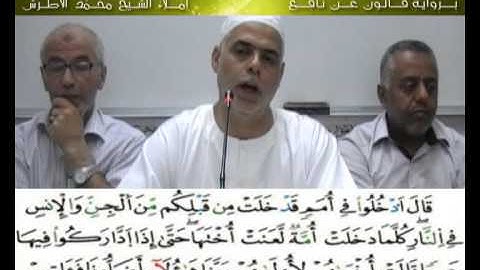 إملاء سورة الأعراف الآيات من 28 إلى 45