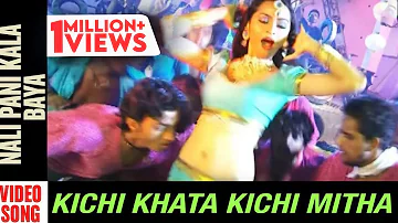 Nali Pani Kala Baya | Video Song | Kichi Khata Kichi Mitha | Odia Movie | Pupinder | Gungun