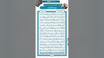 سورة الشعراء من الاية 40 - 83 / للقارئ ضياء المرعي