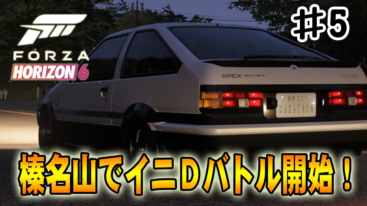 値下げ！Heart field DR5 FL　Bartolini等改造多　動画！ Forza Horizon 6] Drift Battle Begins at Mt. Haruna, the Holy Land