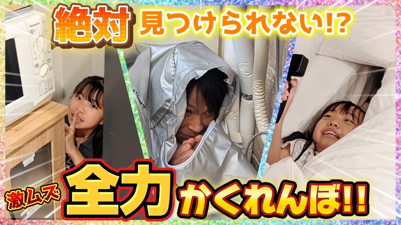 ベッド上等でみられるテレビ Hide and seek] Super difficult!! 😱 Hide and seek in a long and