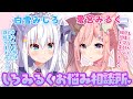 【白雪みしろ】しろみるくお悩み相談所【愛宮みるく/#しろみるく】