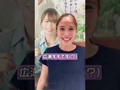 【恋マジ】今度は広瀬アリスが広瀬すずに...(笑) #shorts