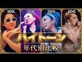 MISIA史上最高のハイトーンはいつ?|K.I.T・Escape・忘れない日々・つつみ込むように...
