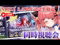 【 勝利の女神 : #nikke 】🎉ニケ3.5周年記念生放送『希望の星が再び輝く刻』ミラー同時視聴しよう!!※スパチャ禁止#147【華鉈イオ/StellArt.】#新人vtuber