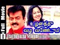 Uzaithu Vazha Vendum Tamil Full Movie : Vijayakanth,Radhika