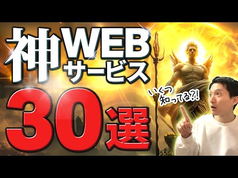 【これ知ってる？】超便利なWEBサービス・ツール30選！