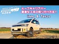 デリカD5で行く！ルーフ キャリア バー 3本 水平取り付け！-3 Roof Carrier Bars Horizontal installation!-