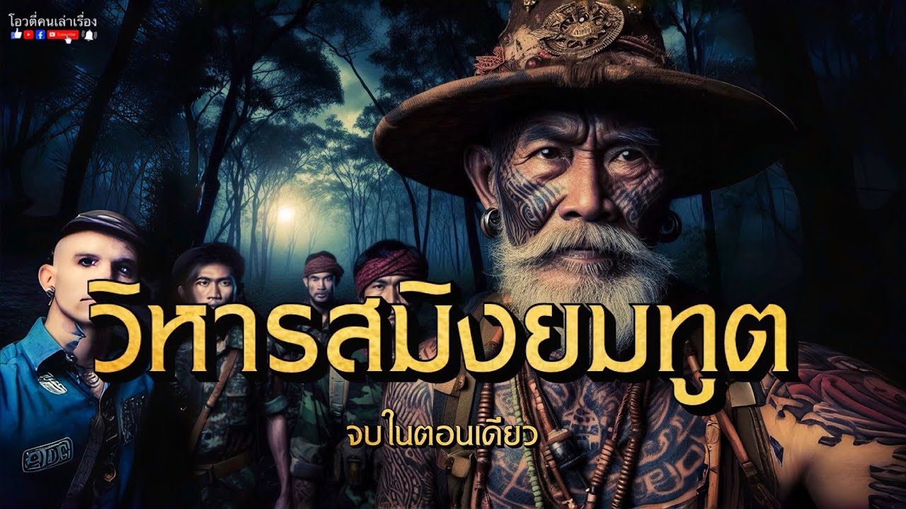 วิหารสมิงยมทูต