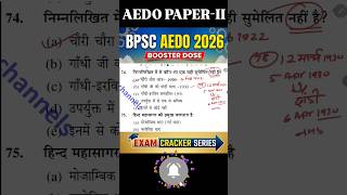 AEDO में SELECTION 🔥 पक्का करें 😱❌  #aedo #bpsc #bpscexam #shorts