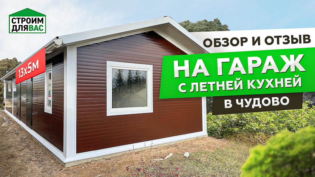 Тихорецке быстровозводимый дом гараж