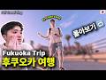 첫 솔로 여행 몰아보기 🇯🇵 | 후쿠오카 3박 4일 | Full Travel Vlog