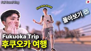 첫 솔로 여행 몰아보기 🇯🇵 | 후쿠오카 3박 4일 | Full Travel Vlog screenshot 3