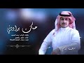 مادام لي رزق مسجل على اللوح نايف الراضي سعد السعيد جديد 