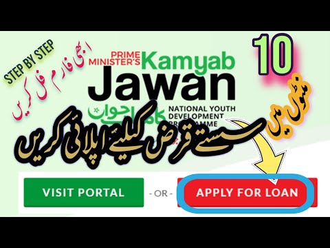 How to fill online step by step PM Kamyab Jawan Loan application Form.