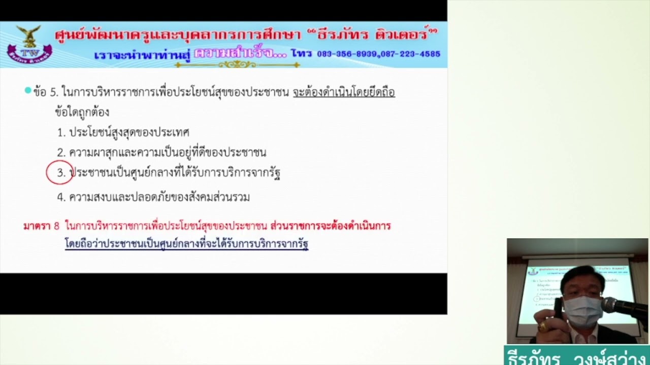 แนวข้อสอบ พรฏ บริหารกิจการบ้านเมืองที่ดี