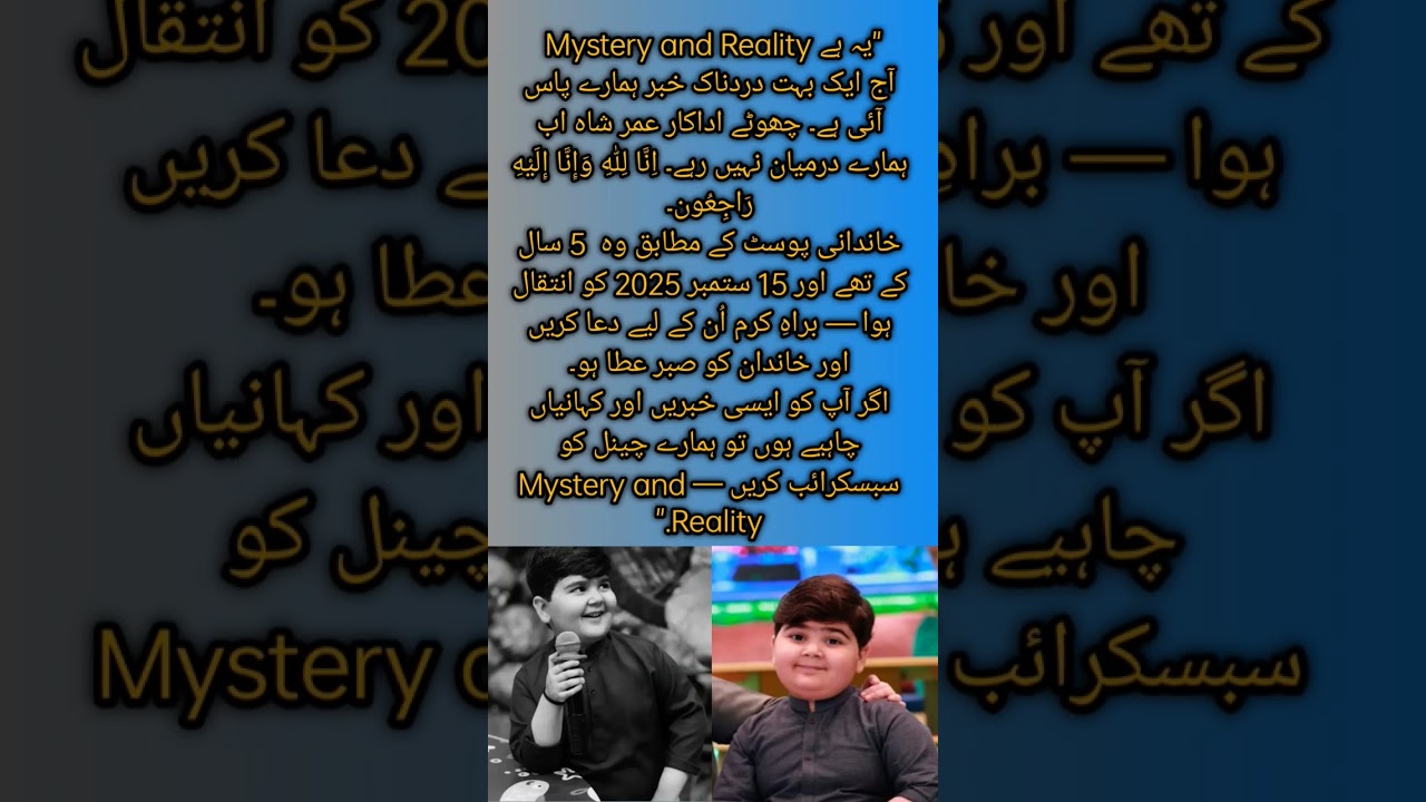 Umar Shah Death News | 5 Year Old Child Actor Passed Away 😢 | Mystery and Reality 