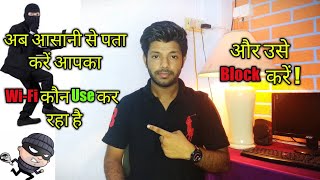 How To Know Who Is Using Your WiFi And How To Block Device Or Users Very Easy Way screenshot 3