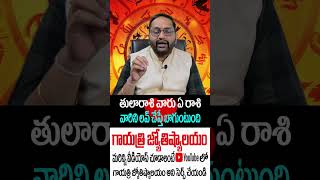 తులారాశి వారు ఏ రాశి వారిని లవ్ ...