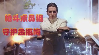 【牛叔】枪斗术天塌地陷，末日之后还有末日，小伙为《金瓶梅》打破世俗