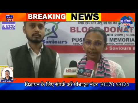 स्वर्गीय अनुराग गर्ग की याद में आयोजित हुआ रक्तदान शिविर,,