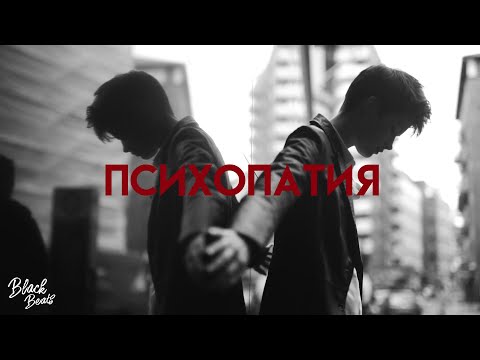 Мияги психопатия. Психопатия Miyagi & Andy Panda. Психопатия мияги. Психопатия Miyagi & Andy Panda клип. Мияги психопатия моя.