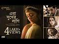 Era shukher lagi  chokher bali tagore  rituparno  debojyoti  prosenjit  aishwarya  raima svf