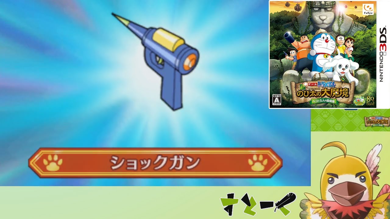 ドラえもん 5 ねらえ ショックガン ドラえもん 新 のび太の大魔境 ペコと5人の探検隊 3ds ゲーム実況 Youtube ドラえもん 5 ねらえ ショックガン ドラえもん 新 のび太の大魔境 ペコと5人の探検隊 3ds ゲーム実況 Youtube