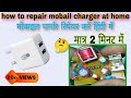 Mobail charger repair करें hindi में/How to repair mobail charger at home/#charger#repair#electronic