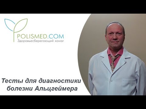 Нейропсихологическая диагностика болезни Альцгеймера. Тесты для диагностики болезни Альцгеймера