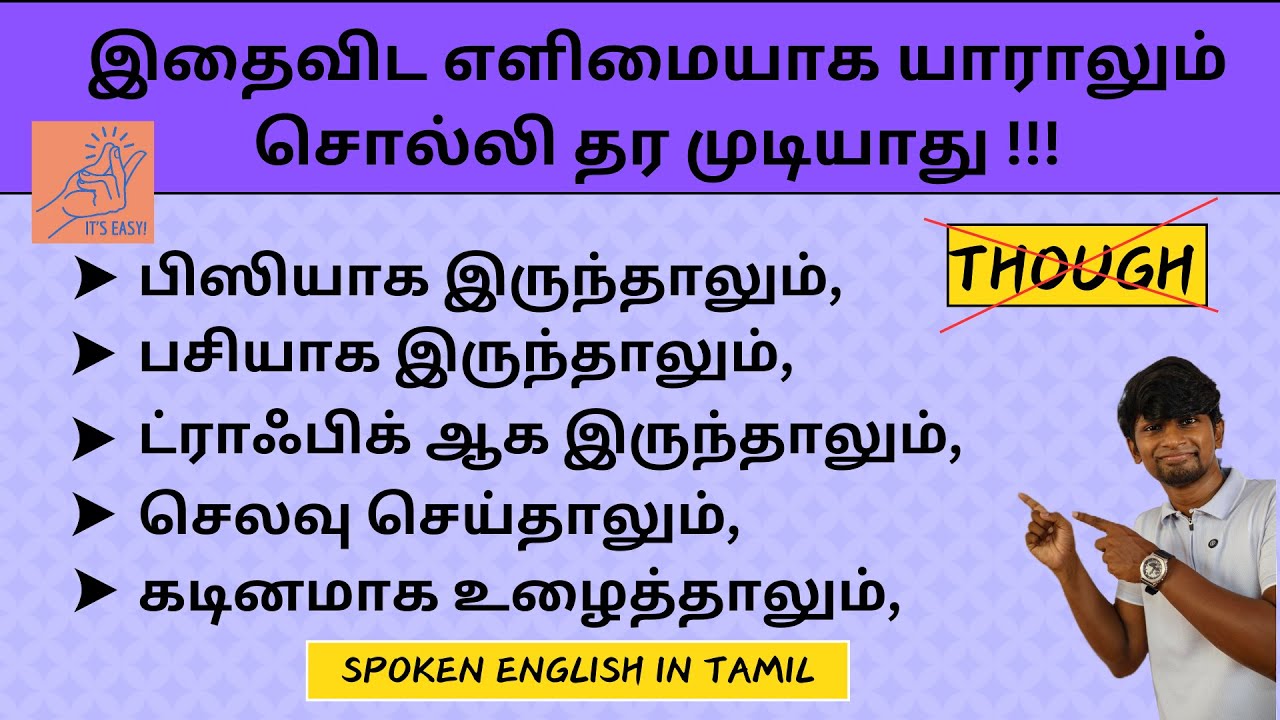 DESPITE, IN SPITE OF | SPOKEN ENGLISH IN TAMIL | DAVID ANBU #spokenenglish #sentencestructure