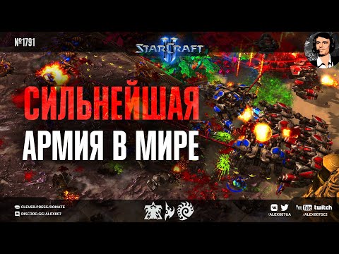 Видео: СОБРАЛ ЛУЧШУЮ АРМИЮ: Lambo показывает сильнейший состав армии в мире StarCraft II на HomeStory Cup