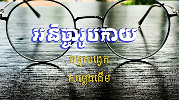 អនិច្ចារូបកាយ​​​