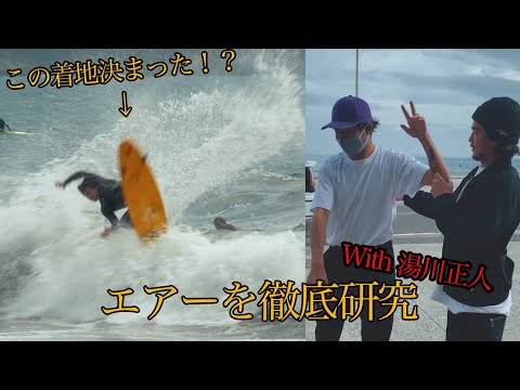 いつものサーフィン研究の話し。
