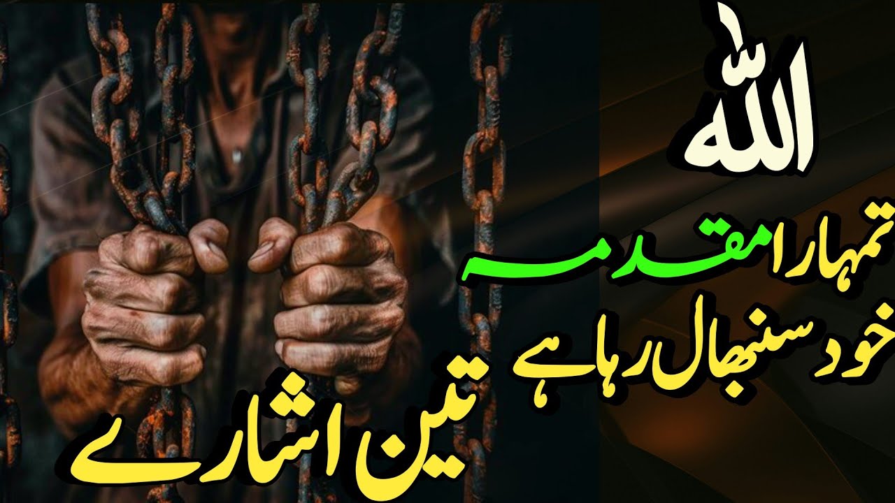 👉 “Jab Allah Tumhara Muqadma Khud Sambhal Leta Hai — Yeh 3 Nishaniyan Samajh Lena”