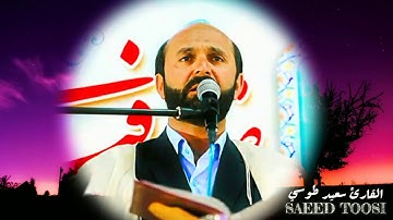 الإسراء { وَنُخْرِجُ لَهُ يَوْمَ الْقِيَامَةِ } مقطع حزين ومبكي القارئ سعيد طوسي
