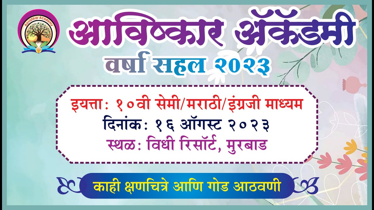 Aavishkar Academy Thane