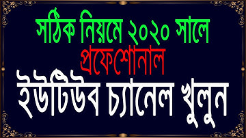 How To Create A Youtube Channel in Bengali || Bangla Tutorial 2020