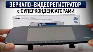 Супер Зеркало-Регистратор Ibox - Rover Wifi Gps Dual