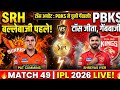 PBKS ने जीता टॉस, पहले गेंदबाजी का फैसला! 🔥 | SRH vs PBKS Match 49