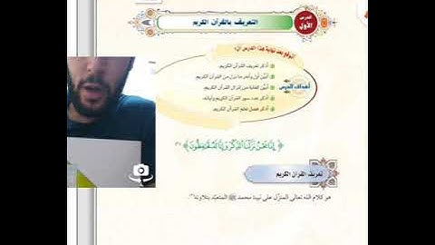 حل كتاب التجويد (( رابع ابتدائي ف١ )) المنهج الجديد