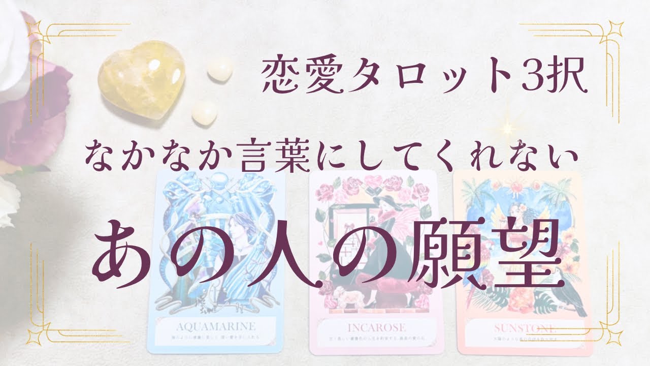 【本音】なかなか言葉にしてくれないあの人の願望