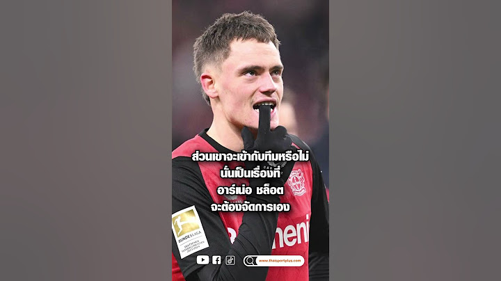 ไบเออร์ เลเวอร์คูเซ่น ทีมห้างยาต้องการยารักษาอาการ “แพแตก”