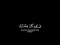 كروما قرآن يدبر الأمر من السماء إلى الأرض القارئ عبدالرحمن مسعد