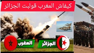 الحرب بين المغرب والجزائر