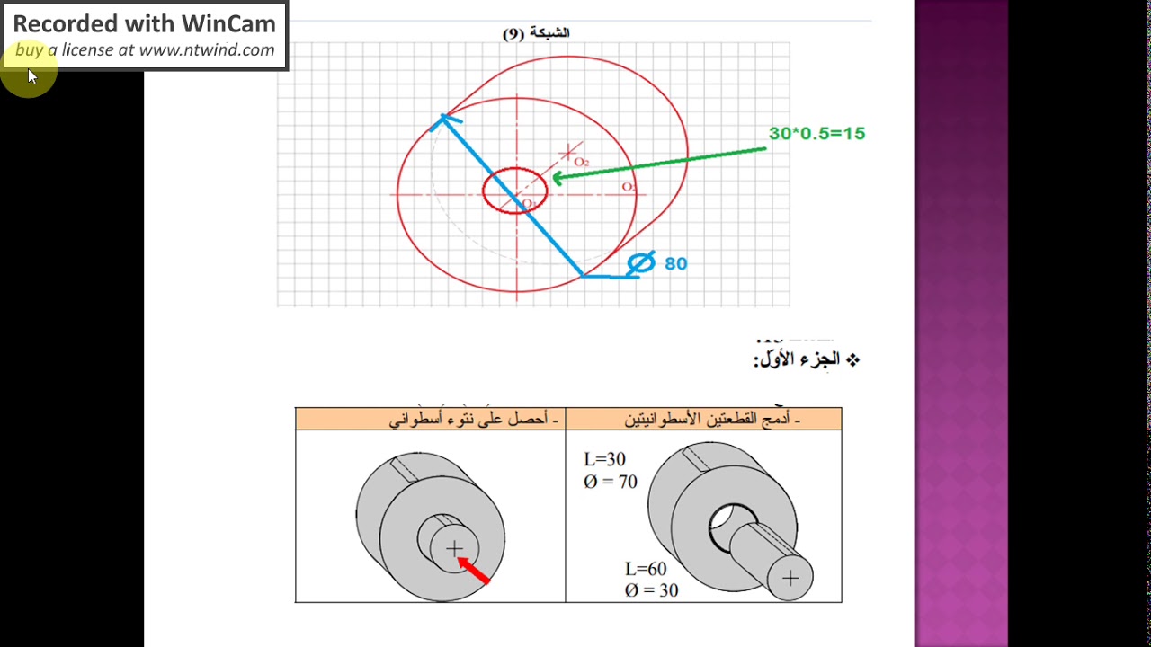 انجاز الرسم الثلاثي الأبعاد للأسطونة