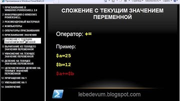 Присваивание в Windows PowerShell 2.0 [1/2]